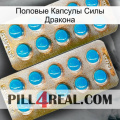 Половые Капсулы Силы Дракона new08